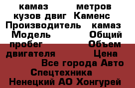 камаз 4308 6 метров кузов двиг. Каменс › Производитель ­ камаз › Модель ­ 4 308 › Общий пробег ­ 155 000 › Объем двигателя ­ 6 000 › Цена ­ 510 000 - Все города Авто » Спецтехника   . Ненецкий АО,Хонгурей п.